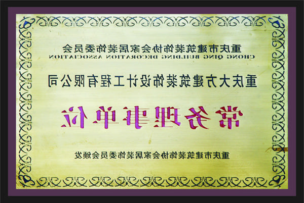 <a href='http://xgv.022aode.com'>全网十大靠谱网投网上十大正规赌网址</a>常务理事单位